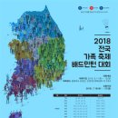 [ 8/11 ~ 8/12 ] 2018 빅터컵 전국가족축제 배드민턴대회 이미지