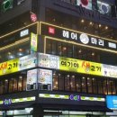 헤어마리 - 성남시 중원구 광명로110번길 14 | 헤어마리