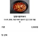 일행떡볶이&닭강정 - 서구 청라라임로122번길 2 | 일행떡볶이&닭강정