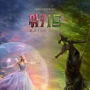 차굿간 | 블챌 13주차 - 위키드 포 굿🧙 불호 후기..