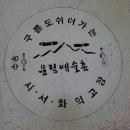 운림예술촌 이미지