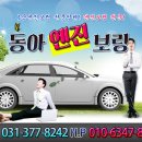 동아정비공업사 이미지
