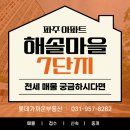 해솔마을7단지 앞 | 파주 아파트 매매 전세 해솔마을7단지 운정롯데캐슬 어떨까요?