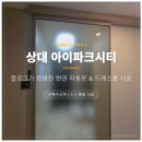 대전아이파크시티 1단지 - 872 | 대전중문설치후기 | 상대아이파크시티 1단지_원슬라이드 자동문