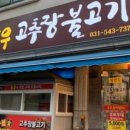 송우고추장불고기 이미지