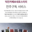 덕진카페보네로스터리