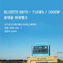 BLUETTI EB70(22.4V, 32Ah)의 태양광 입력 전압은 12~28V까지만 지원 이미지