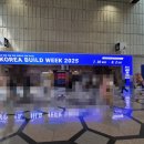 ㈜리플랜자동차 | 2025코리아빌드(코엑스) 방문기 (인테리어 자재,디자인,트렌드)