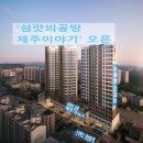 섬 맛의 공방 제주이야기 로고