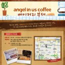 엔젤리너스 Daum카페