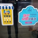 스팀보이아산배방점