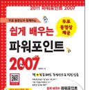 파워포인트 2007 무료 동영상 강의(교재 포함) 이미지