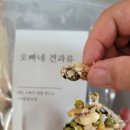 오빠네견과류강정 | [오빠네 견과류] 오빠의 정성으로 만든 견과류강정 500g 견과류 혼합강정 시식후기