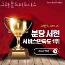 그라운드 피트니스 이미지