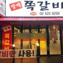 방배쪽갈비