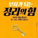 부자가 되는 정리의 힘 이미지