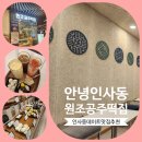원조공주떡집 이미지