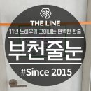 다정크리닝 | 부천줄눈시공 다정한 마을 kcc 다녀온 후기