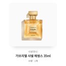 가브리엘 샤넬 에쌍스 35ml 이미지