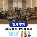(주)엘피스 | [행사 후기] 제32회 바다의 별 축제