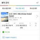 (주)오션그랜드호텔 이미지