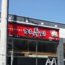 까투리(오네뜨점) 네이버블로그