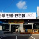 송만두 이미지
