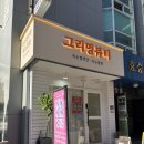 대연시장약국 | 부산속눈썹연장 그리밍뷰티