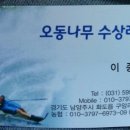 오동나무수상레저