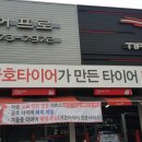 타이어프로 개신점 이미지