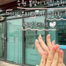 제이미뷰티끄 네이버블로그