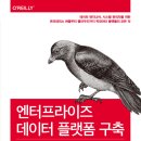 용성솔라2 | 엔터프라이즈 데이터 플랫폼 구축 - 데이터 엔지니어, 시스템 관리자를 위한 온프레미스 하둡부터...
