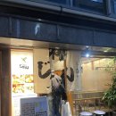 (주)인본 | 오사카 현지인 맛집 지넨스시 우나기타니미나미토리점 신사이바시 내돈내산