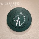 한맘플러스재활의학과의원 | 대치동헬스장 H컨디셔닝센터 위치