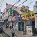 이모칼국수 이미지
