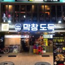 막창도둑 이미지