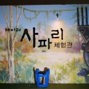 사파리체험테마파크 이미지