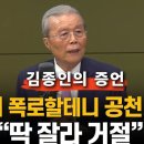 김종인 &#34;&#39;김건희 공천 개입 의혹&#39; 김영선, 집까지 찾아왔다&#34; 이미지