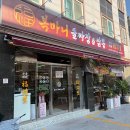 복짜장 - 익산시 석암로 84 | 광주 수완지구 맛집 복마니돌짜장짬뽕에서 돌짜장 먹은 후기