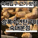 용산-현장-51 | [용산,숙대입구] 상록수연탄구이 숙대본점 솔직 후기｜연탄 향이 기억에 남은 저녁