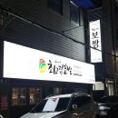 최고집 | 울산 달동 맛집 &#34; 최고집보쌈 &#34; 부드러운 보쌈 솔직 후기