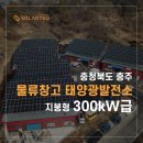 정도테크태양광발전소 이미지