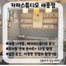 세종메디피아 | 카파스튜디오 세종점/ 조리원 연계 베이비사진, 50일 촬영 후기, 아기사진 촬영 추천