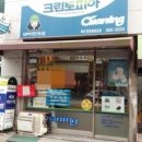 홈타운세탁소 이미지