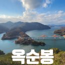 수산2리 | 제천 구담봉 옥순봉 연계산행기 등산 후기 - 옥순봉 / Part 2 of 2