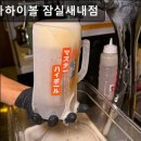 마스타하이볼 잠실새내점 | 송파구, 이자카야, 데이트, 추천 마스타하이볼 잠실새내점 가성비와 맛 모두 만족하는 이자카야