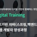 [올마이스] 자바&Springboot 크로스 플랫폼(풀스택)융합 응용SW개발자 양성과 이미지