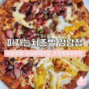 강남피자맛집 치즈많은피자 | 피자는치즈빨 강남점 솔직후기