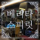 동화춘 | [안산] 안산 칵테일바 베리타스피릿: 최고의 술, 최고의 서비스, 최고의 화장실