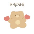 예뻐진콩
